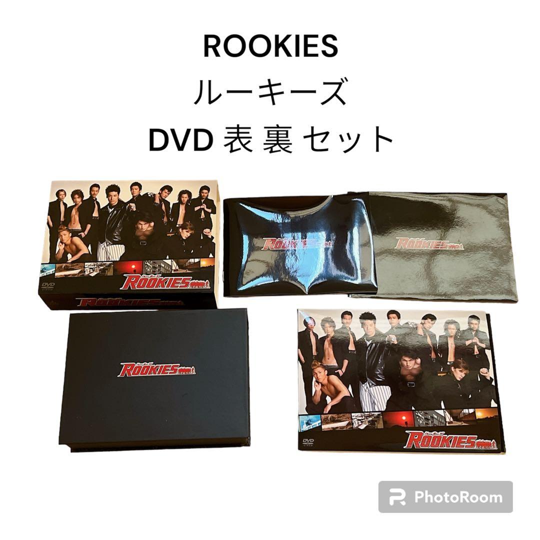 ROOKIES ルーキーズ DVD BOX 表 + 裏 セット - メルカリ