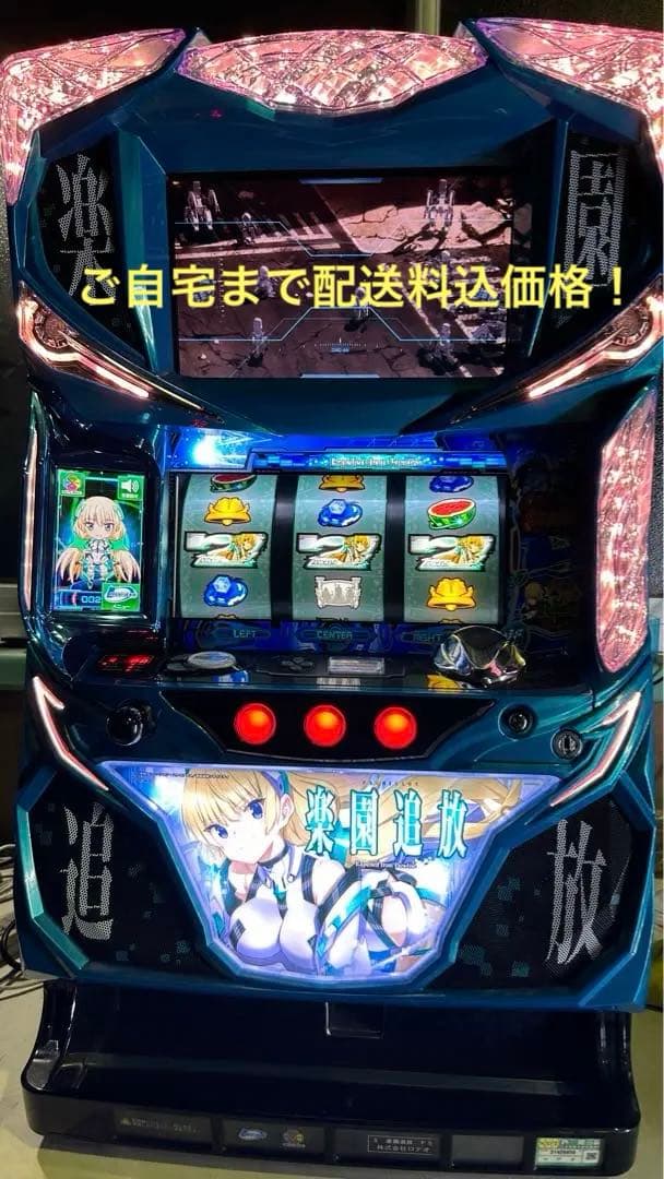 パチスロ実機 楽園追放