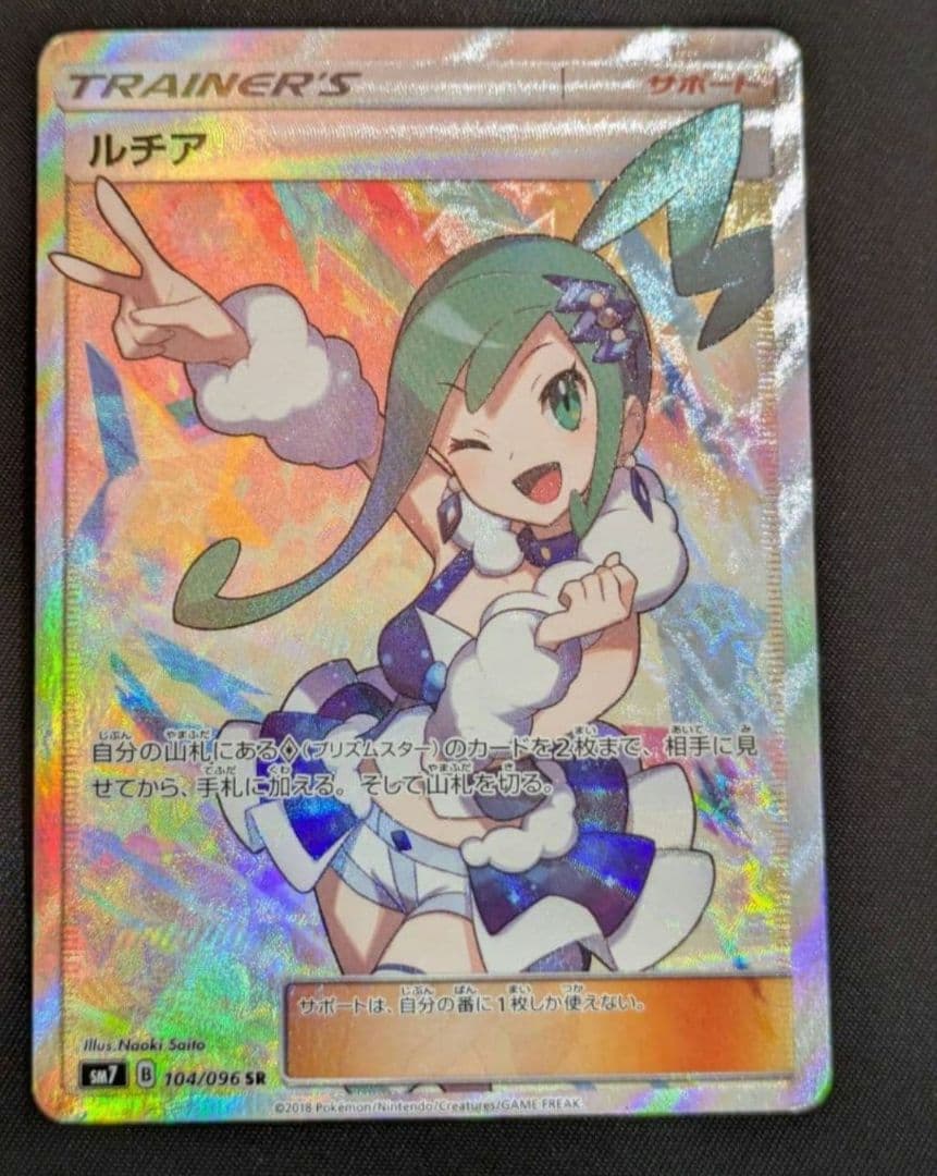 ルチア SR SM7 裂空のカリスマ 104/096 - メルカリ