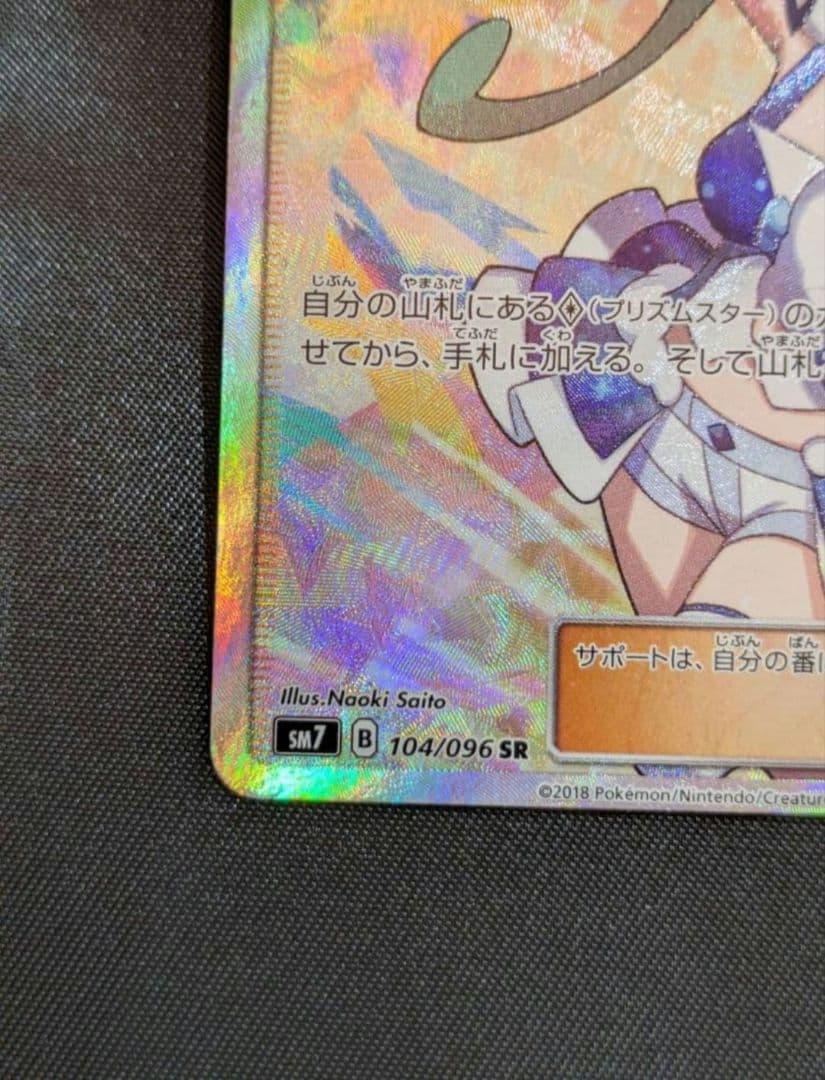 ルチア SR SM7 裂空のカリスマ 104/096 - メルカリ