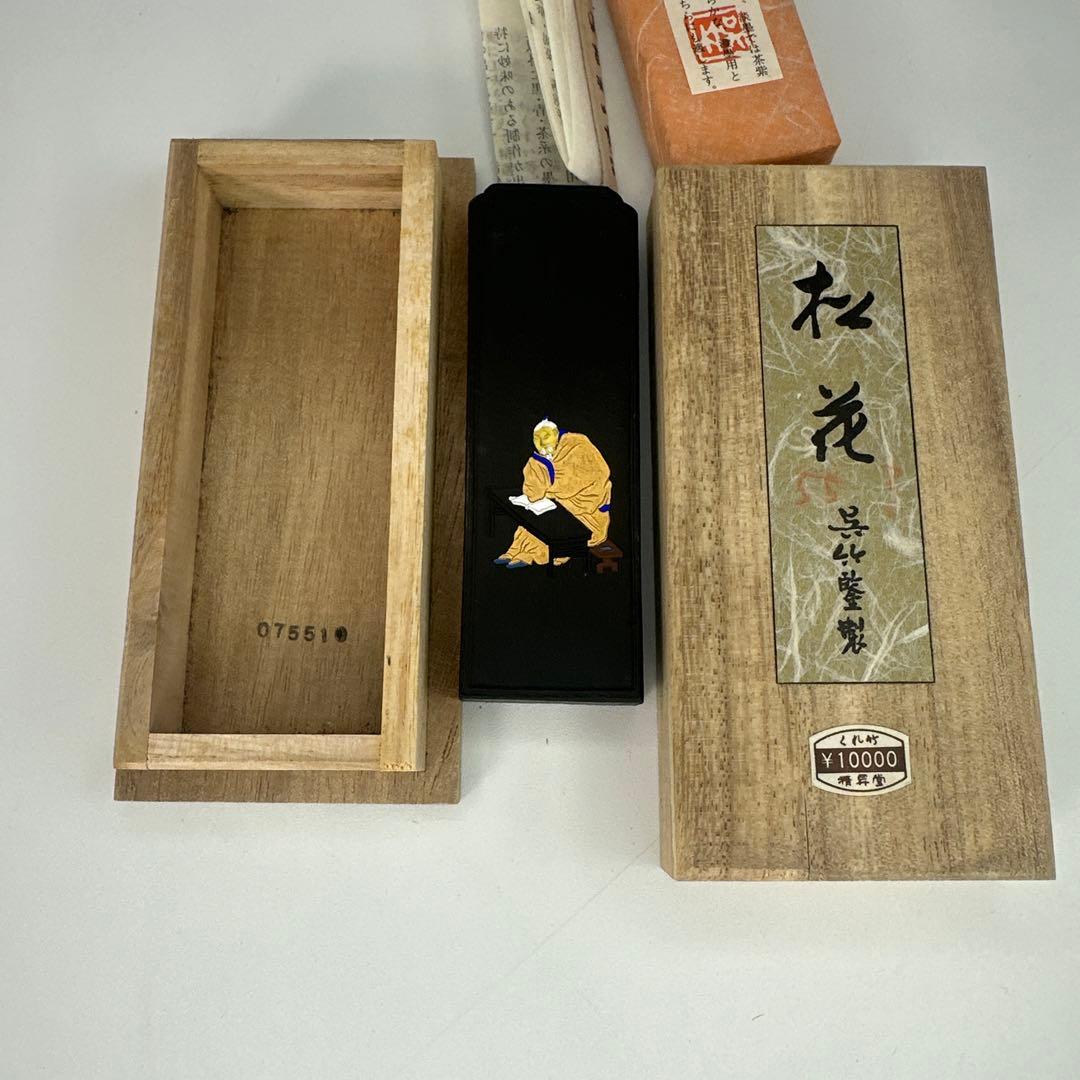 未使用】「松花」 呉竹精昇堂主造 (購入)1980年頃(4753) - メルカリ