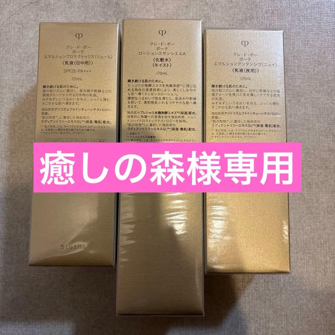 【新品 】クレ・ド・ポー ボーテ エマルジョン 3種セット Cle de Peau Beaute（クレ・ド・ポー ボーテ） 【数量限定】クレ・ド