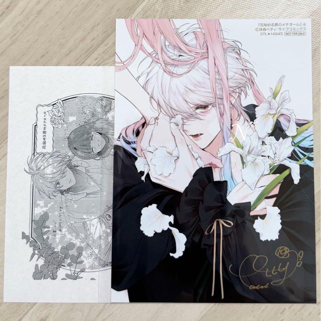 ステラワース特典 4） 花秘める君のメテオール - メルカリ