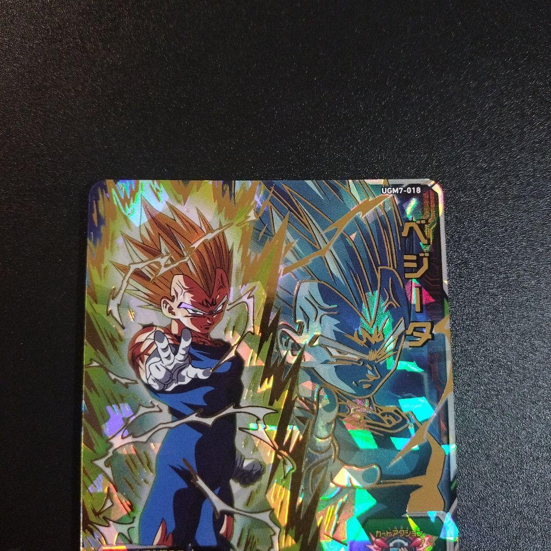 UGM7-018 美品 ベジータ 魔ベジ ドラゴンボールヒーローズ - メルカリ