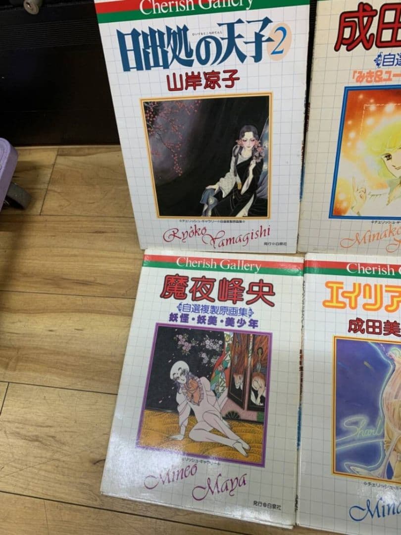 原画 日出処の天子 成田美名子内田善美 エイリアン通り 魔夜峰央 和田