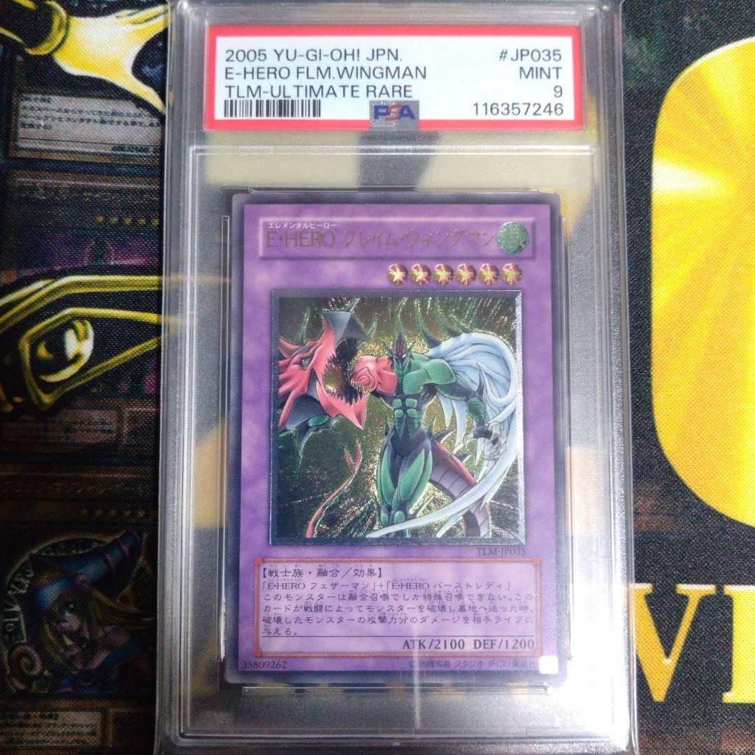 週末限定セール！　遊戯王　レリーフ　E・HEROフレイムウィングマン　PSA9 Amazon.co.jp: 遊戯王カード E・HERO フレイム・ウィングマン