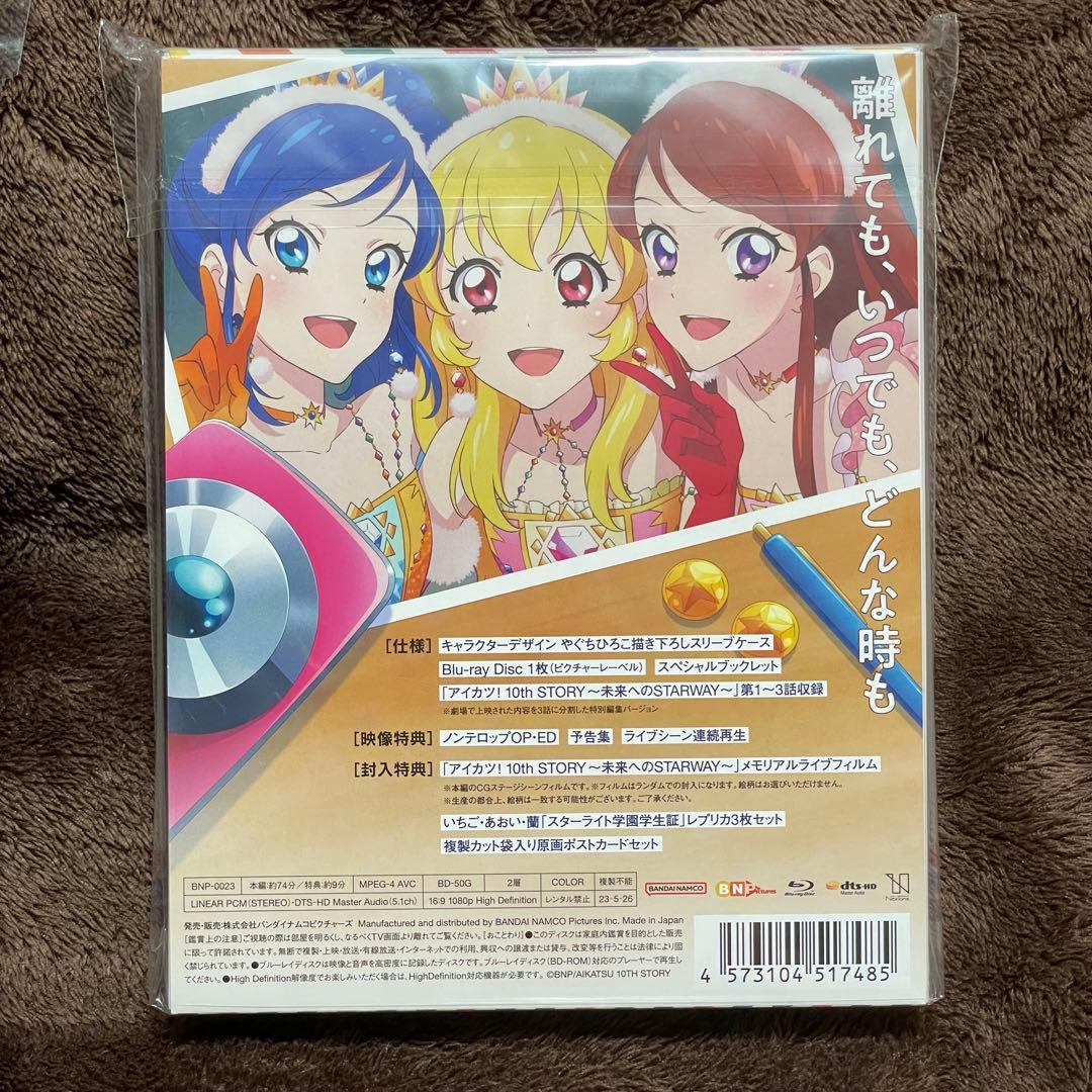 アイカツ！ 10th STORY～未来へのSTARWAY～Blu-ray BOX - メルカリ