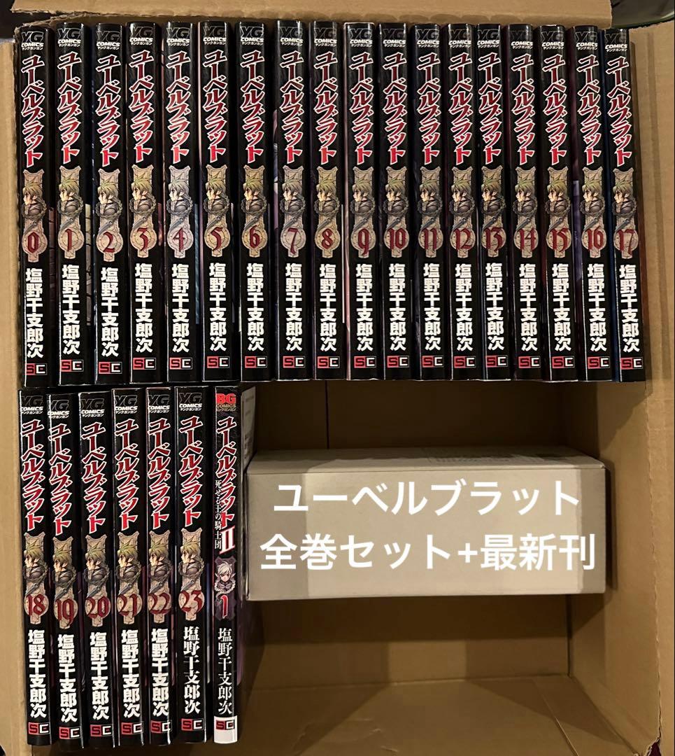 Ubel Blatt 0〜23（全巻）+ユーベルブラットⅡ 1 25冊セット