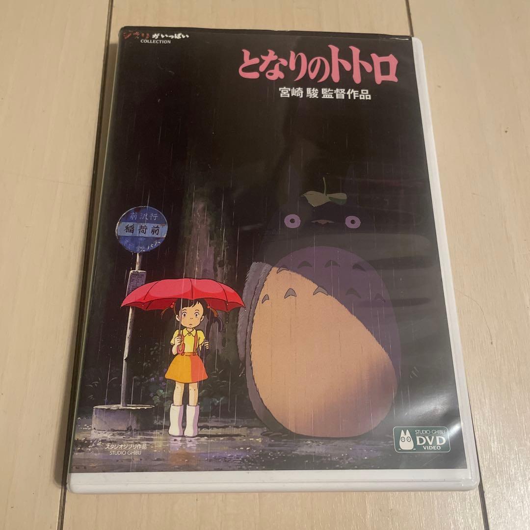 となりのトトロ DVD - メルカリ