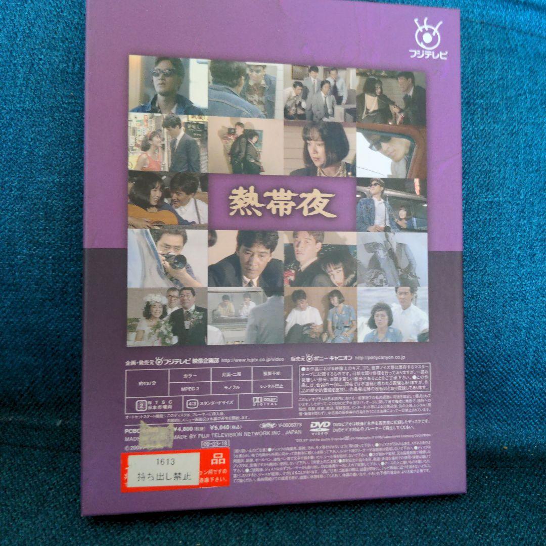 熱帯夜 DVD フジテレビ