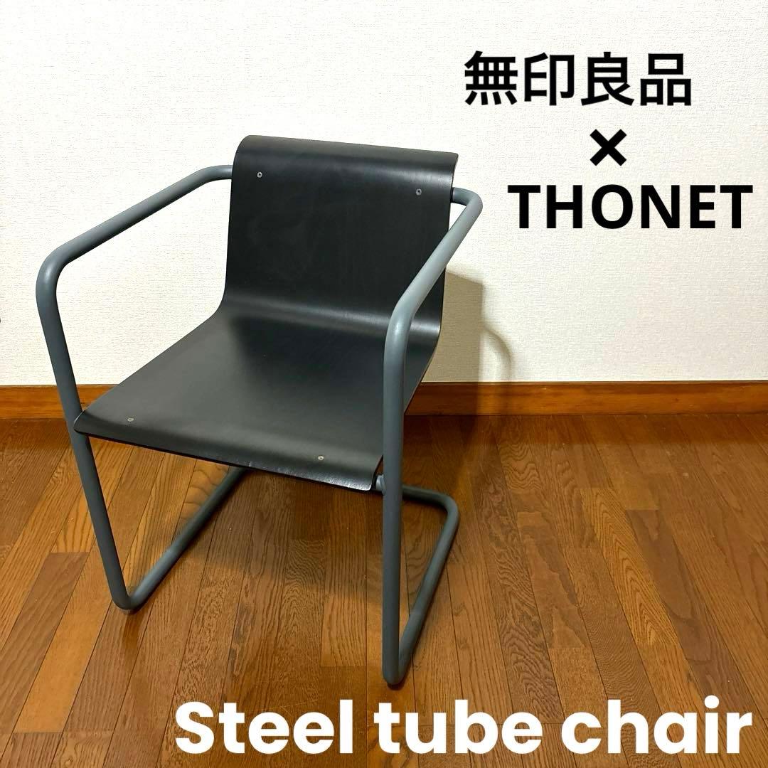 良品】無印良品 THONET スチールパイプチェア - メルカリ