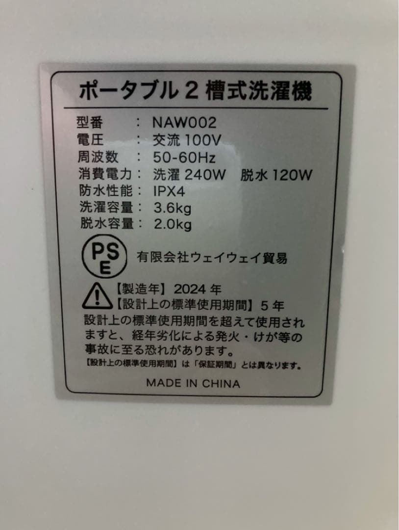 WEIMALL 小型二槽式洗濯機（3.6kg）＋ おまけ