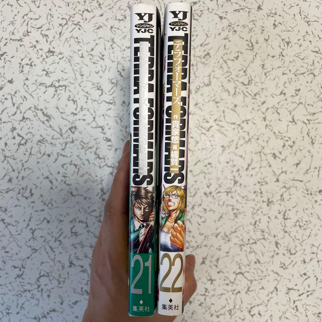 テラフォーマーズ 【21巻・22巻セット】 - メルカリ