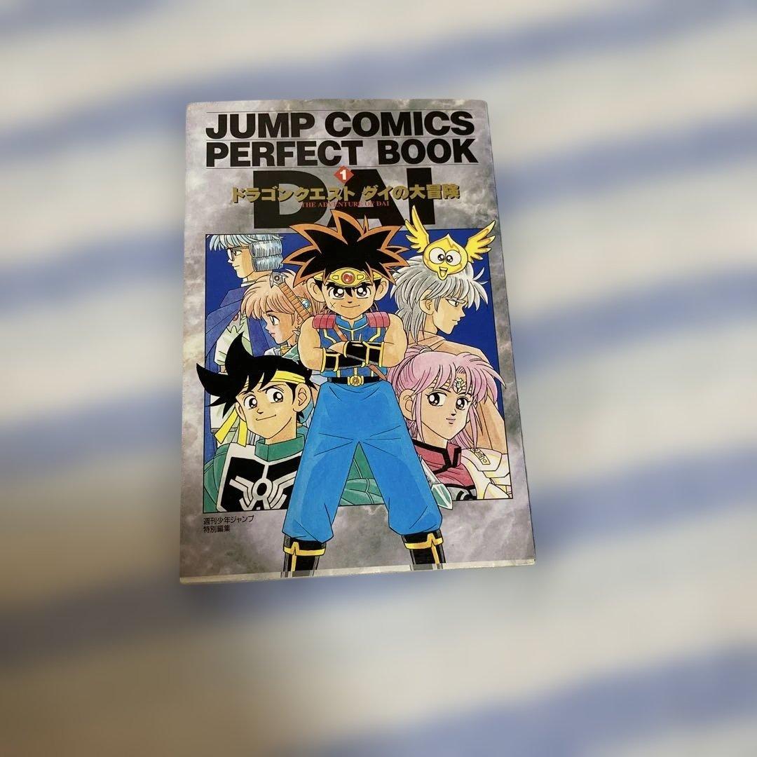 ダイの大冒険公式ガイドブック JUMP COMICS PERFECT BOOK - メルカリ