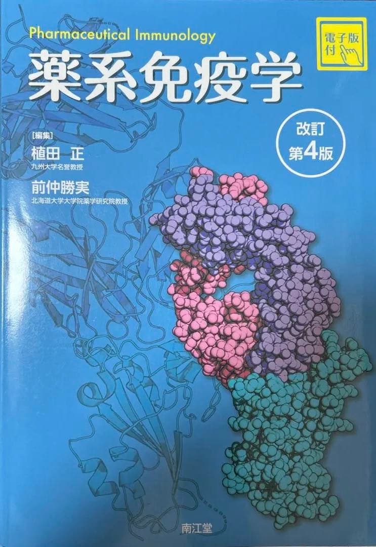 薬学 教科書 - メルカリ