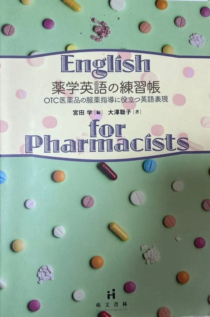 薬学 教科書 - メルカリ