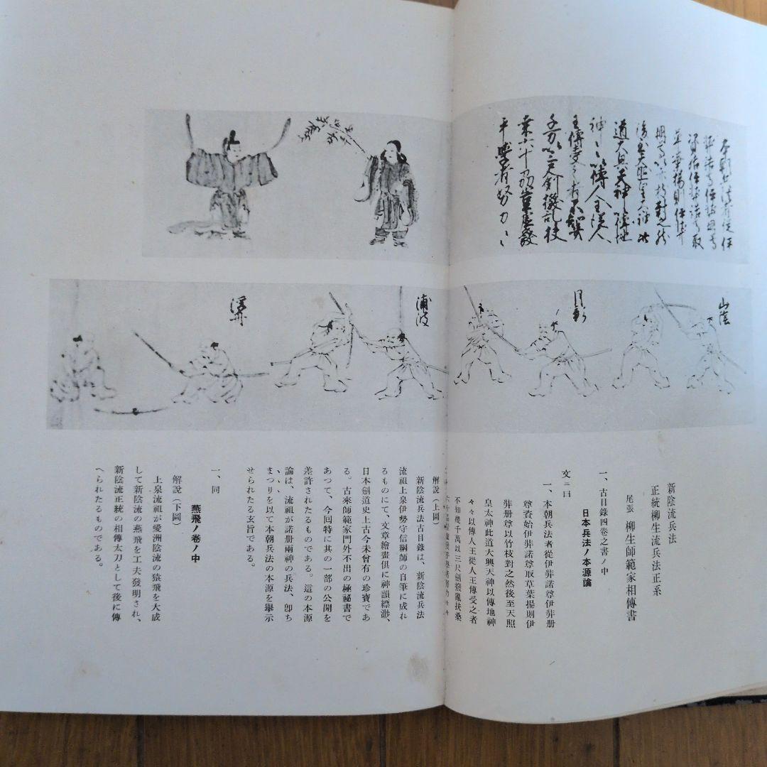 初版】日本剣道及刀剣 萩尾孝之著 東京開成館 - メルカリ