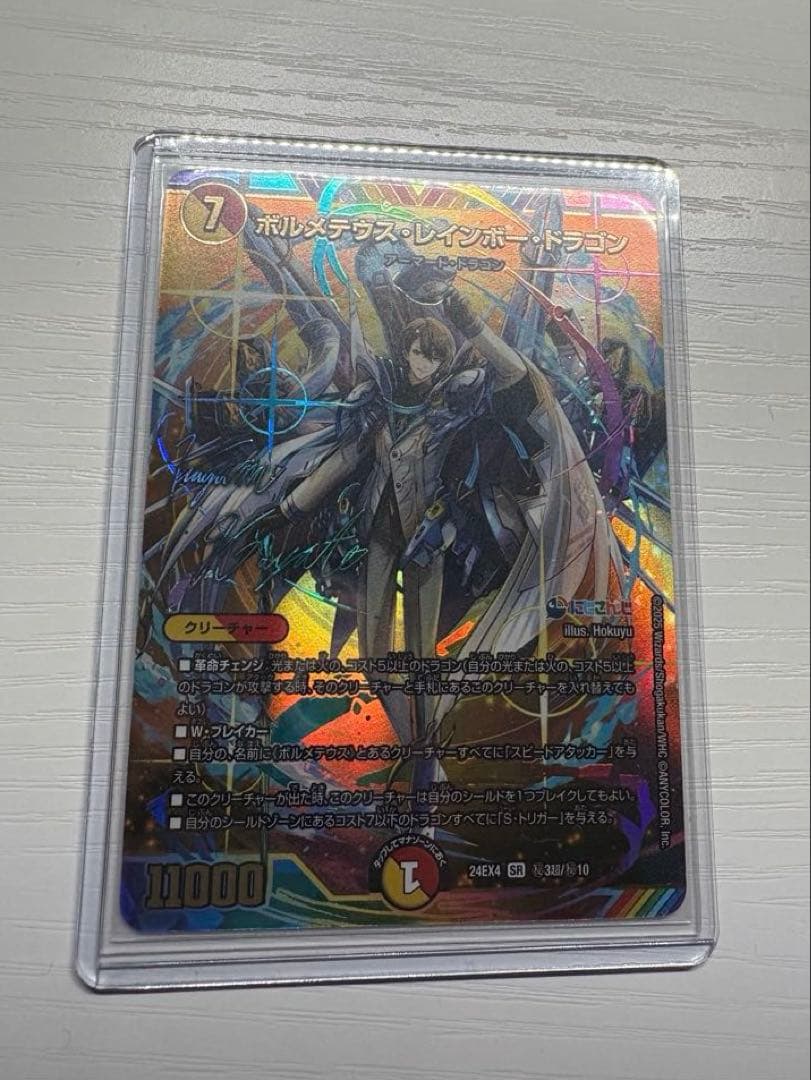 私的美品）ボルメテウス・レインボー・ドラゴン サイン シークレット 加賀美ハヤト m45307175472_1.jpg?1742003415