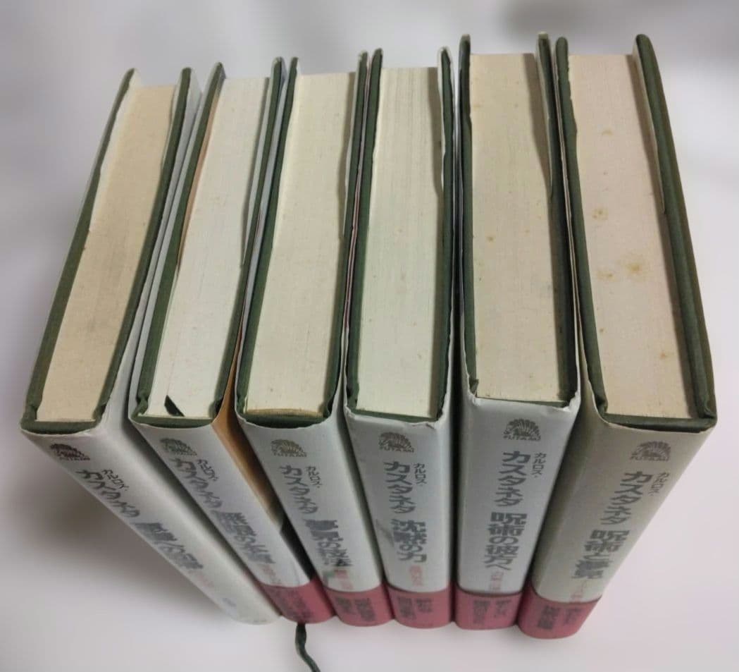 カルロス・カスタネダ 二見書房6冊