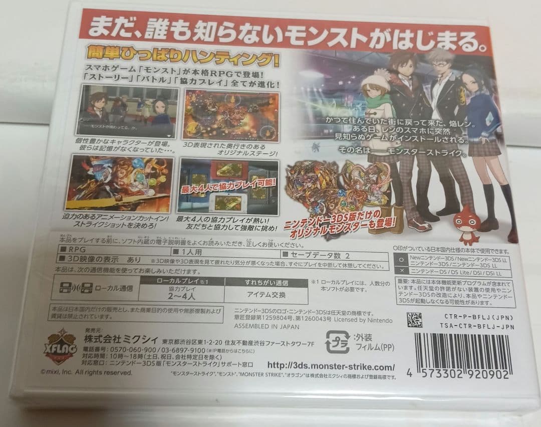 未開封】モンスターストライク ニンテンドー3DS - メルカリ