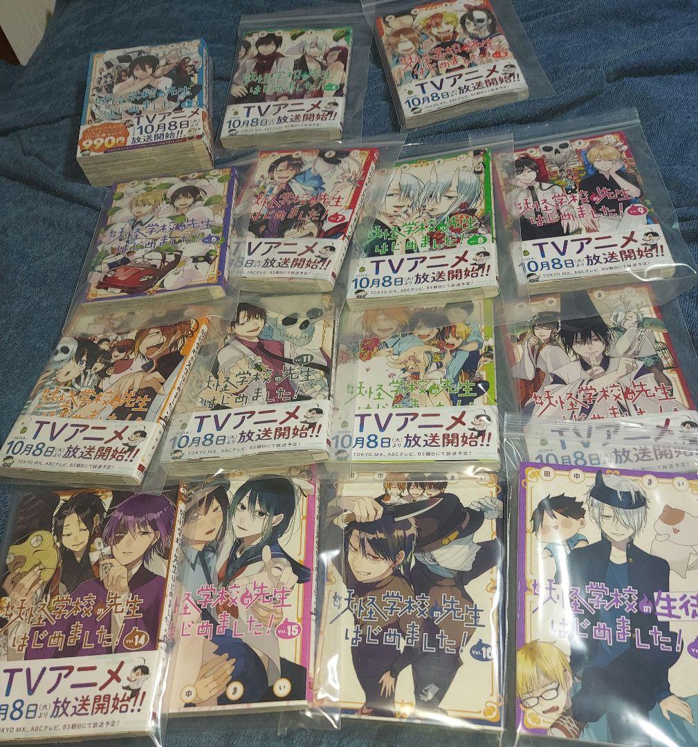 妖はじ 1〜16巻 田中まい バリューパックあり - メルカリ