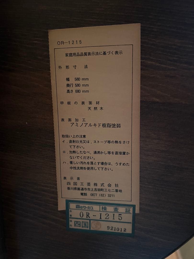 に*ん様 【O-1437】森のサーカス カフェテーブル ラウンドテーブル