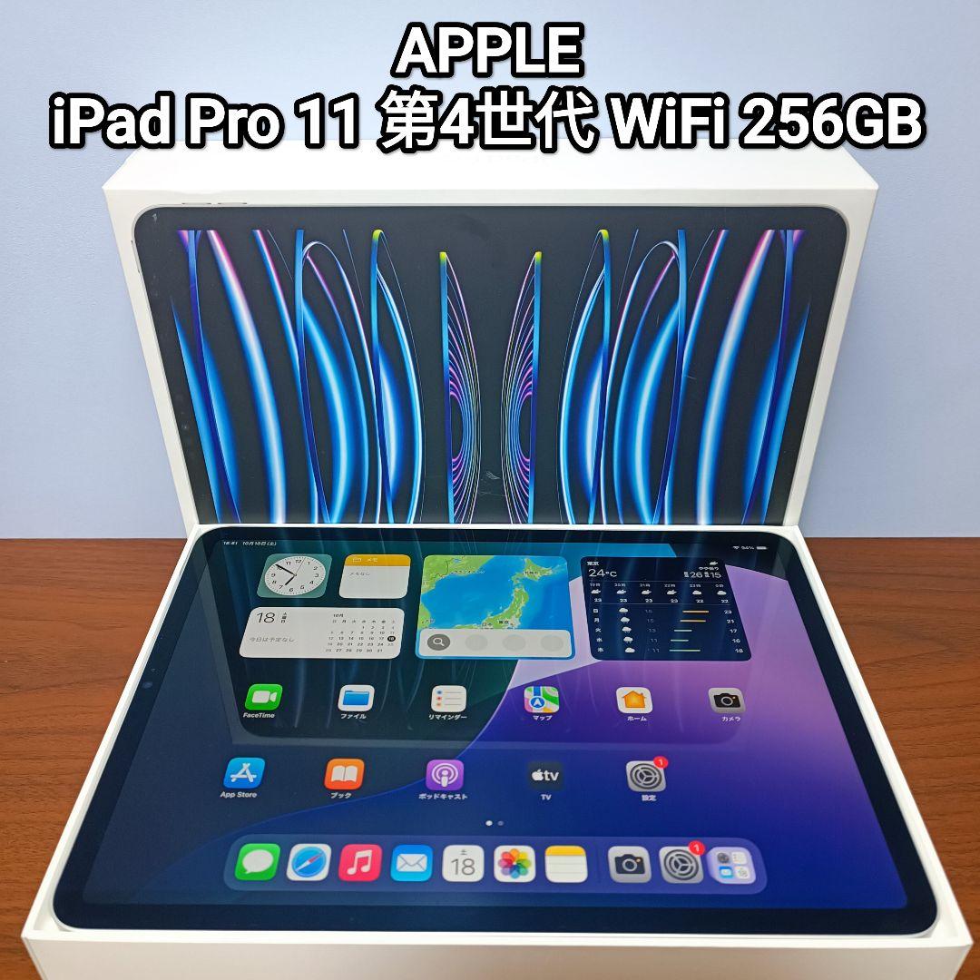 (美品) iPad Pro 11インチ 第4世代 M2 WiFi 256GB Apple iPad Pro 11インチ 第4世代 Wi-Fi 256GB 2022年秋モデル 価格