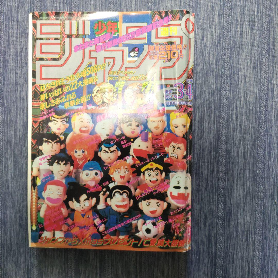 復刻版 週刊少年ジャンプ 1995年 3・4号 - メルカリ