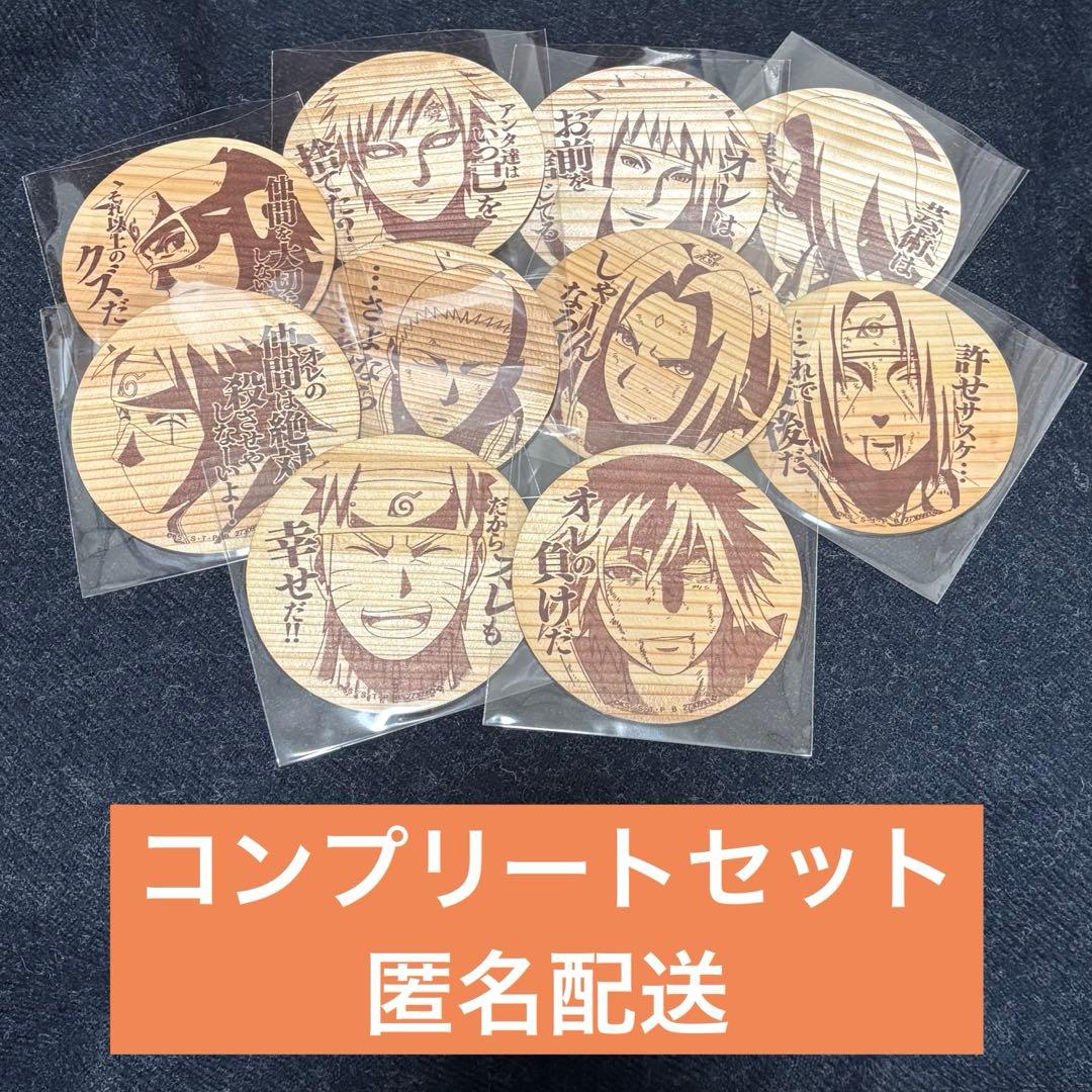 フラット「NARUTO-ナルト- 疾風伝」 木製コースターセットだってばよ