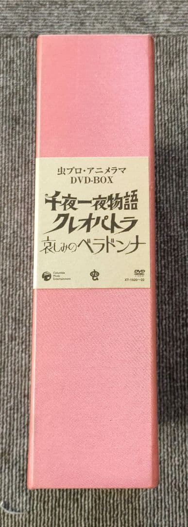 手塚治虫 DVDBOX3枚組 千夜一夜物語 クレオパトラ 哀しみのベラドンナ