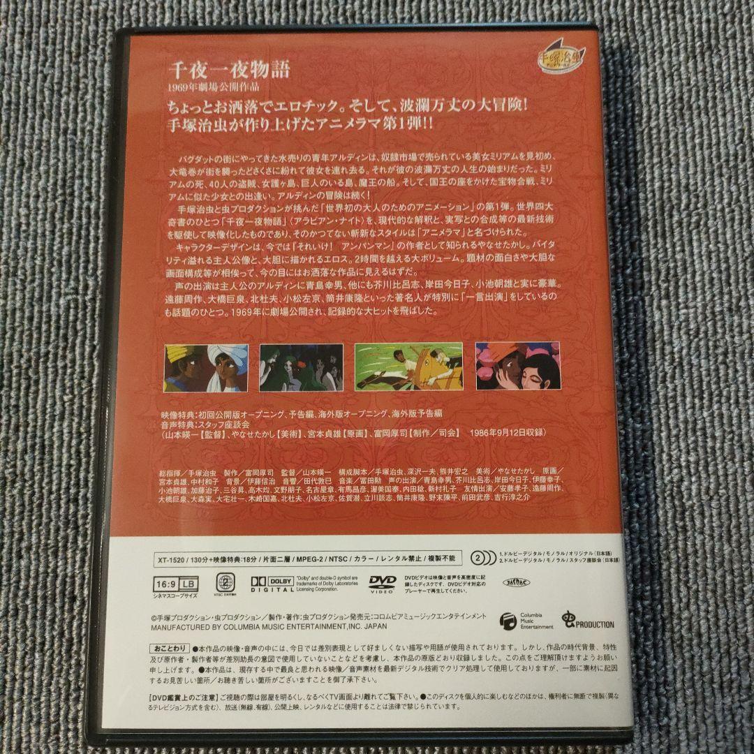 手塚治虫 DVDBOX3枚組 千夜一夜物語 クレオパトラ 哀しみのベラドンナ