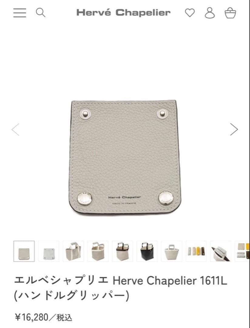Hervé Chapelier ハンドルグリッパー ペルル ハンドルカバー - メルカリ