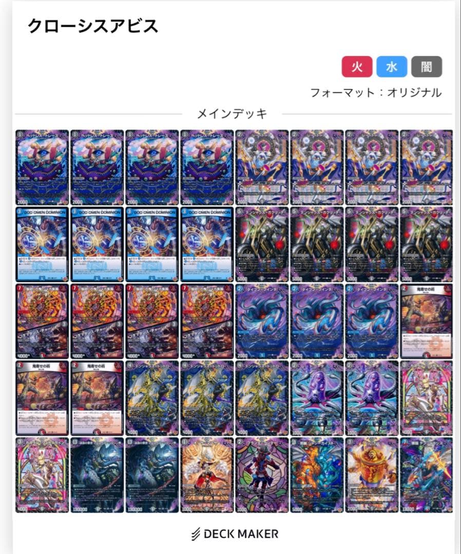 クローシスアビスデッキ 格安 美品 - メルカリ