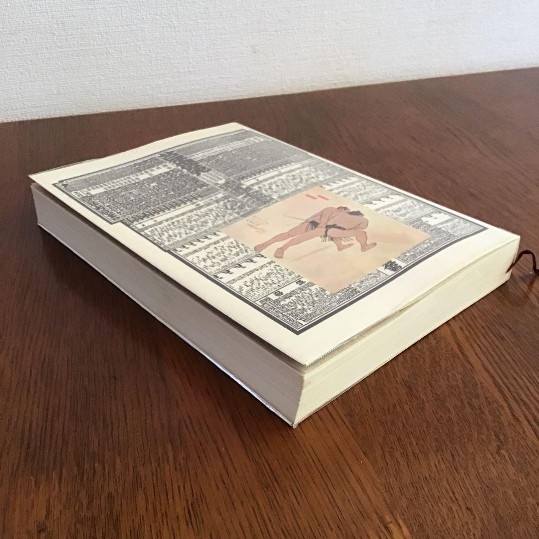 明治大正の全三役力士略伝　昭和の全三役力士略伝　野宮明雄　2冊セット