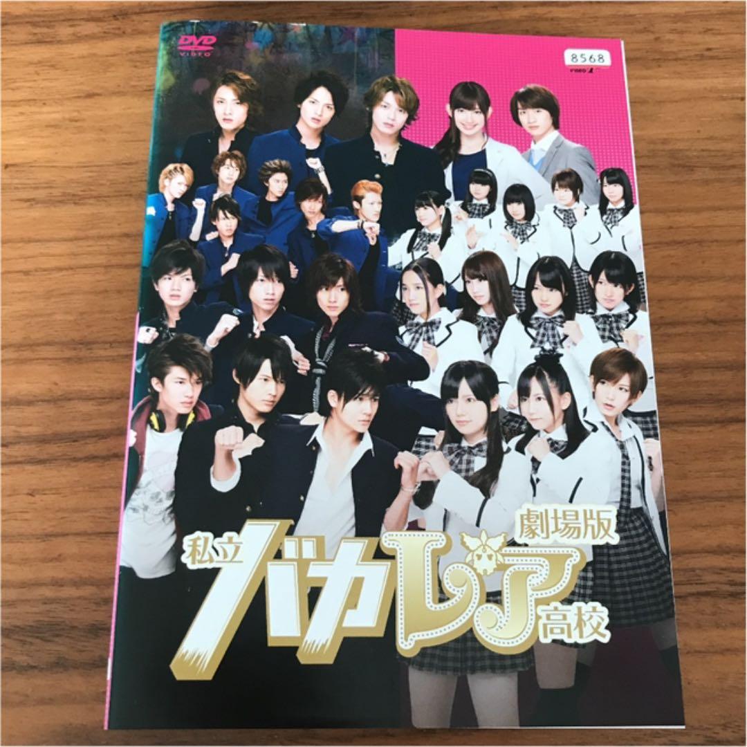 私立バカレア高校 全4巻 劇場版付き DVD 全巻セット - メルカリ