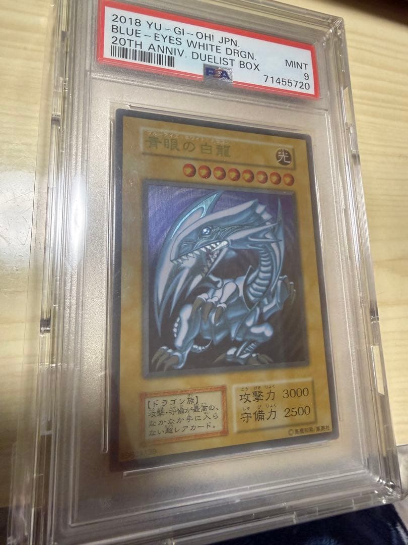 【PSA9】遊戯王　青眼の白龍　ステンレス PSA9鑑定済〕 青眼の白龍(ステンレス製)【-】{-}《モンスター》
