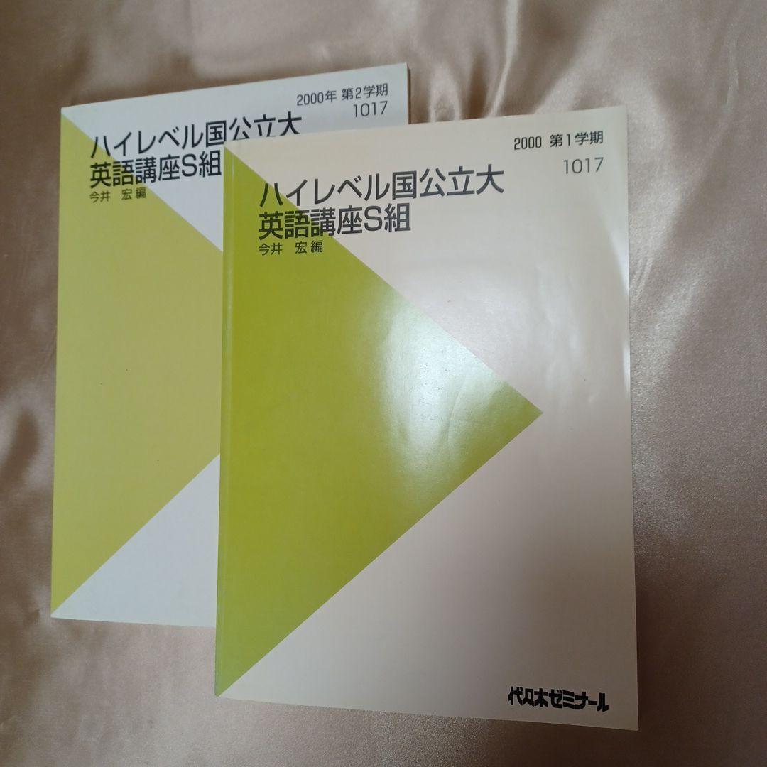ハイレベル国公立大英語講座S組(今井宏先生) 今井 宏先生｜実力講師陣｜東進ドットコム