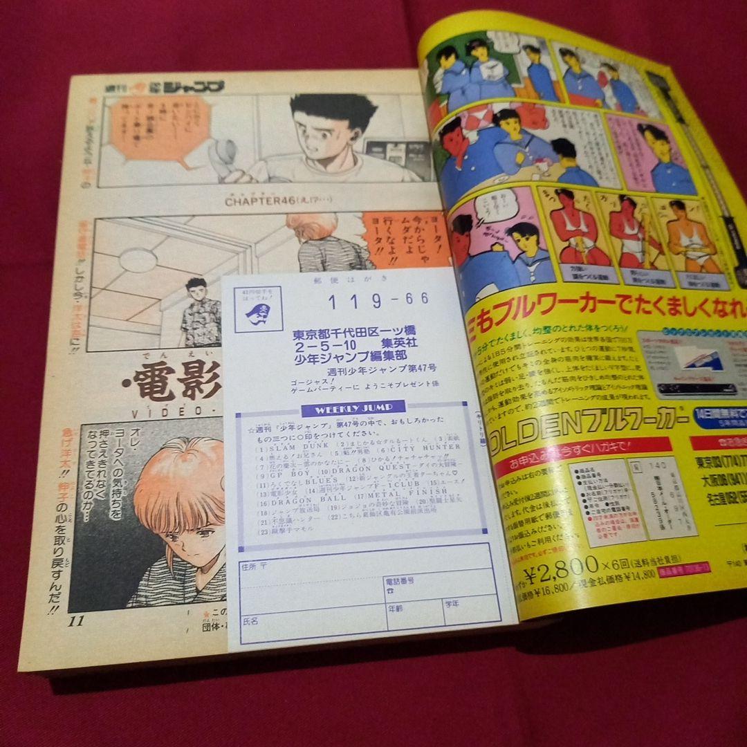 当時物美品】週刊 少年 ジャンプ 1990年 47号 漫画 アニメ