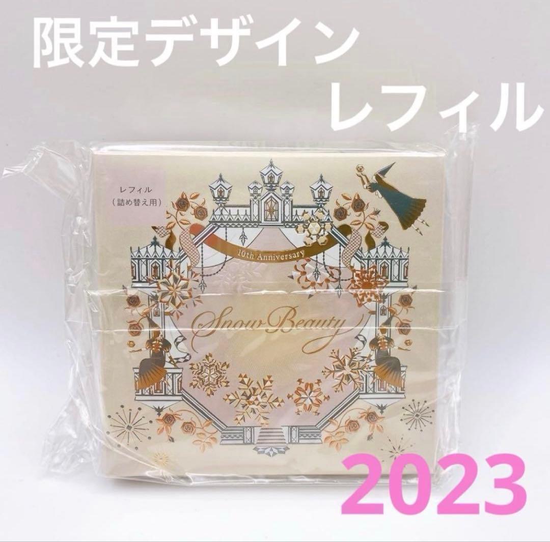 スノービューティー ブライトニング スキンケアパウダー 2023 レフィル