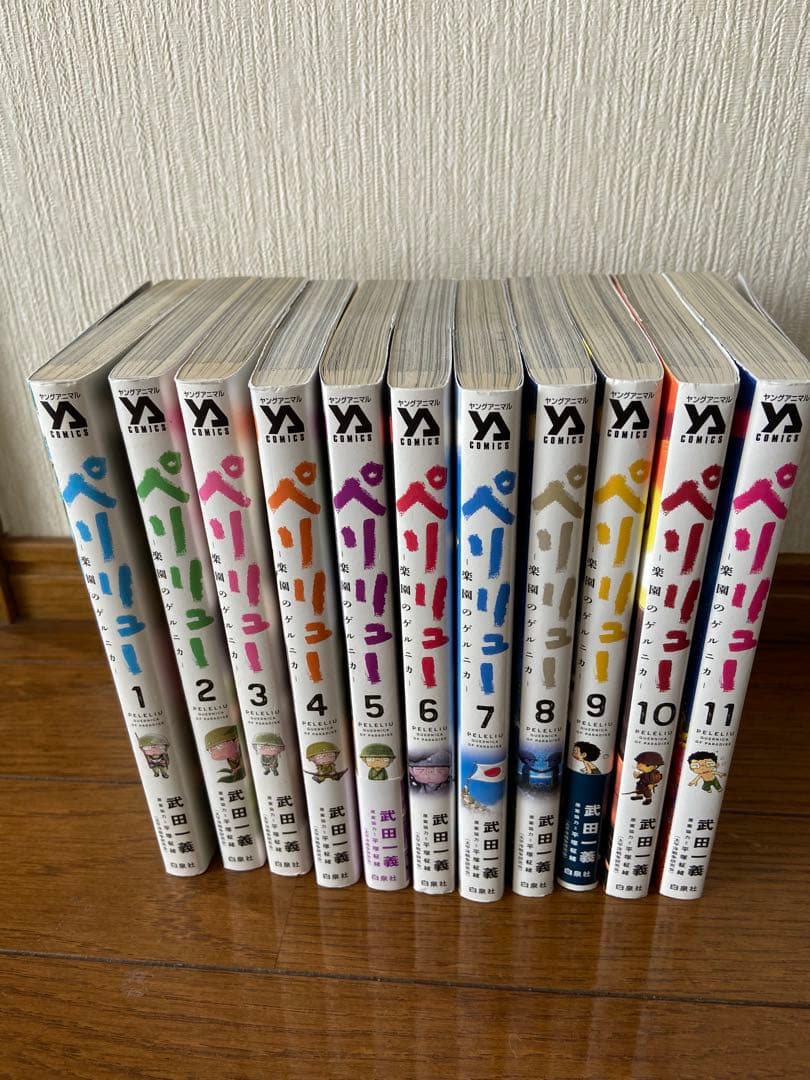 ペリリュー　全巻セット(1〜11巻) ペリリュー楽園のゲリニカ 全巻セット 1〜11巻 - メルカリ