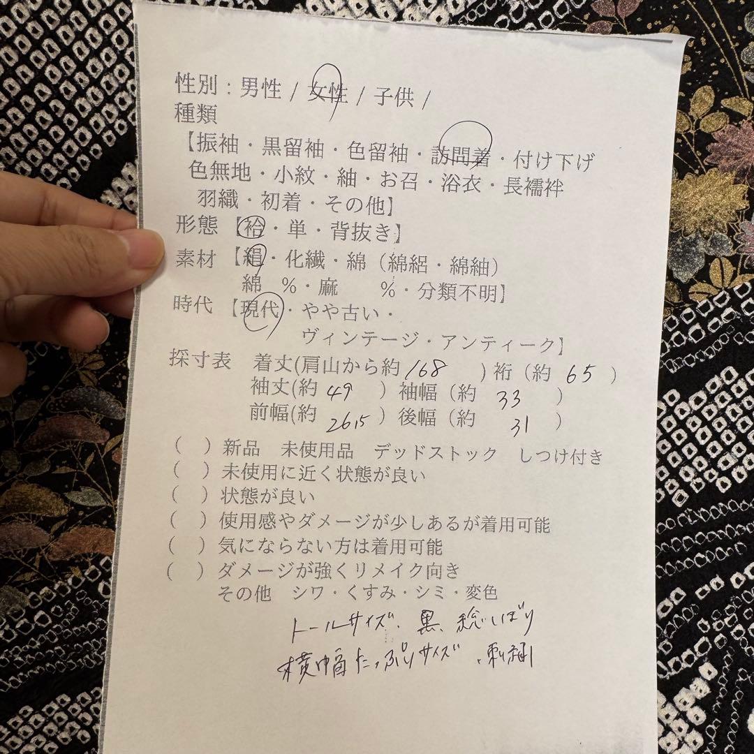 超美品 正絹 袷 訪問着 着物 168裄65 黒 総絞り 刺繍 トール 花柄