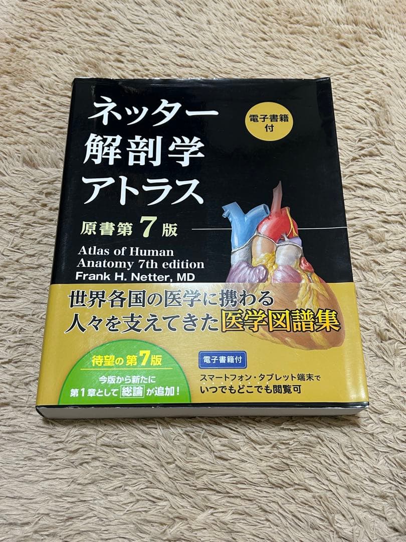 ネッター解剖学アトラス 第7版 - メルカリ