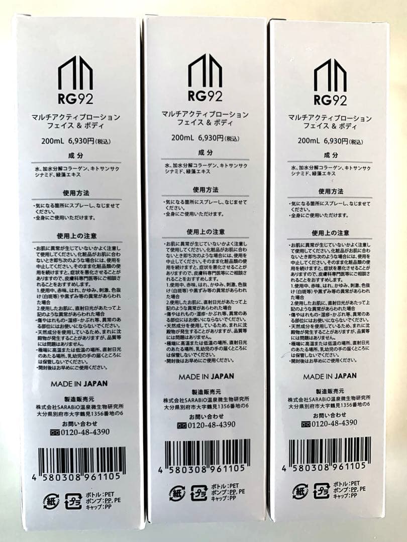 サラビオ RG92マルチアクティブローション 3本セット - メルカリ