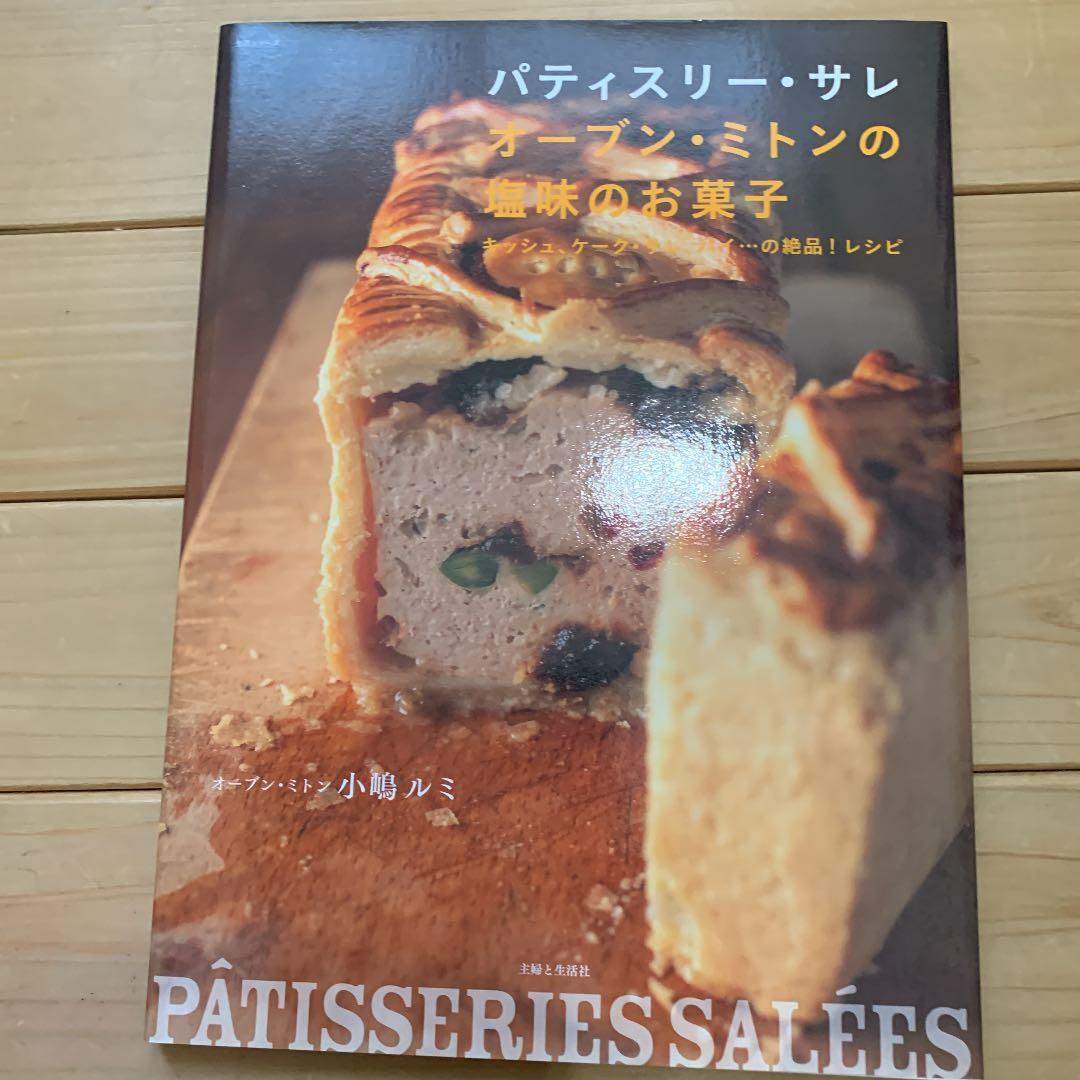 パティスリー・サレ オーブン・ミトンの塩味のお菓子 : キッシュ、ケーク・サレ… 楽天ブックス: パティスリー・サレ オーブン・ミトンの塩味のお菓子