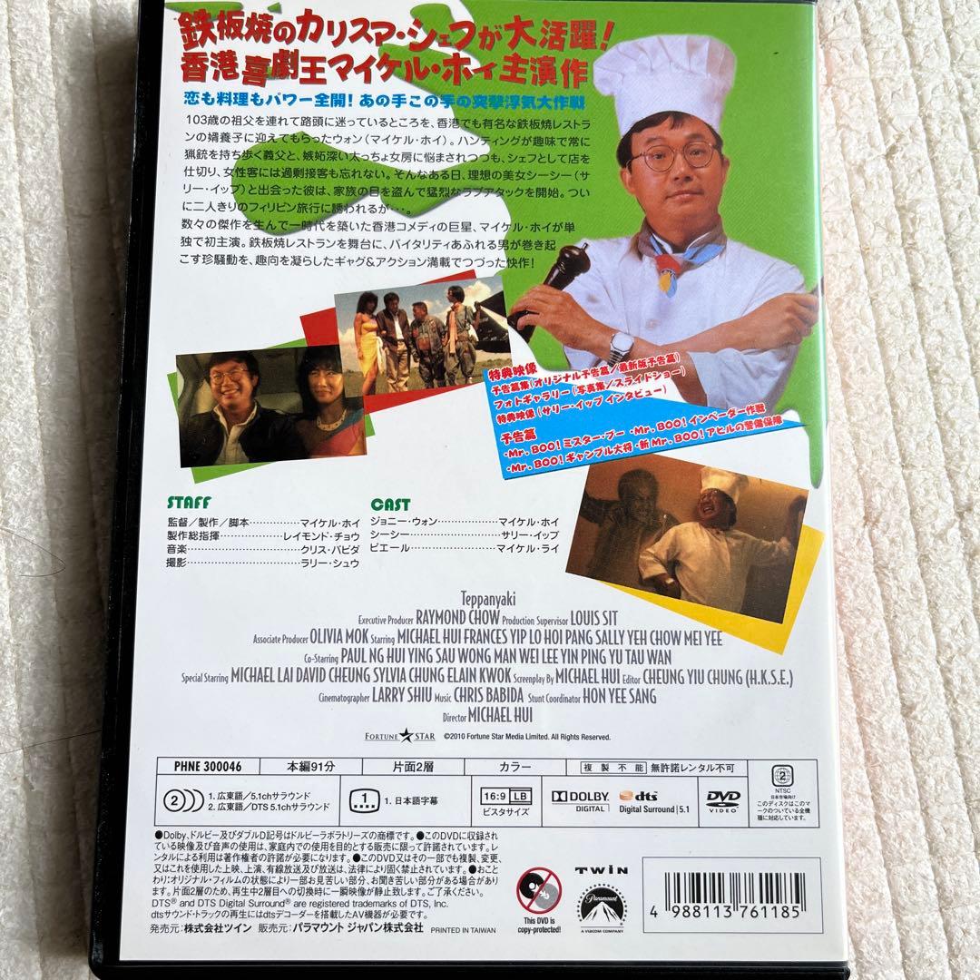 新Mr.BOO! 鉄板焼 DVD - メルカリ