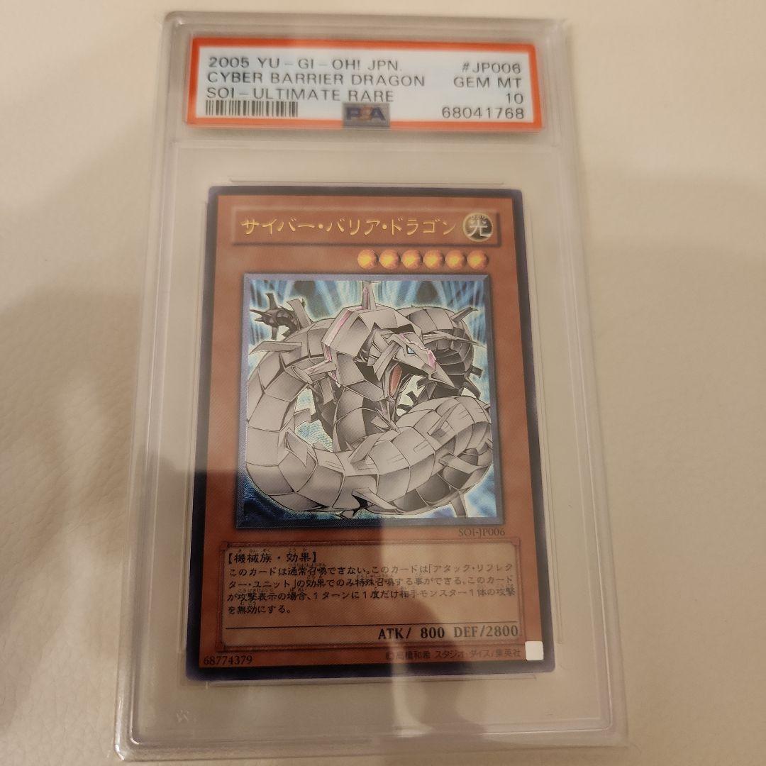 PSA10 サイバー・バリア・ドラゴン レリーフ PSA10】旧アジア版 サイバー•バリア•ドラゴン アルティメットレア