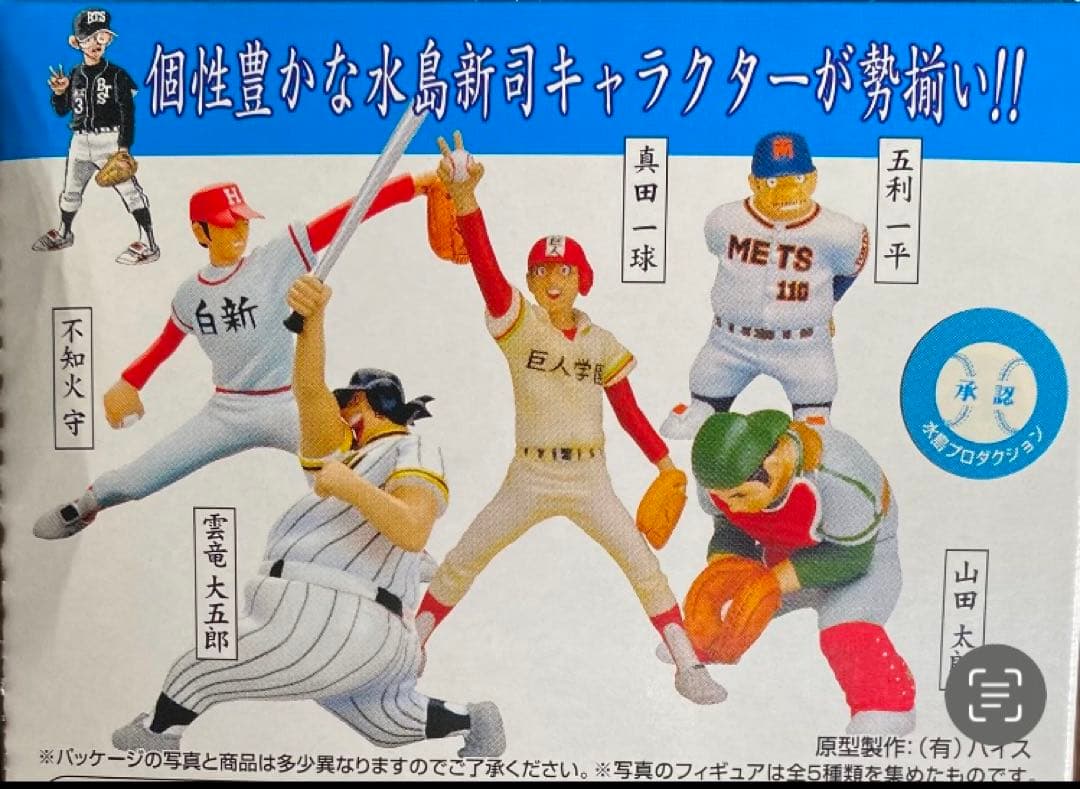 水島 新司さんの『野球浪漫』上巻・下巻 （彩色済みフィギュア10体セット❗️） 水島 新司さんの『野球浪漫』上巻・下巻 （彩色済みフィギュア10体