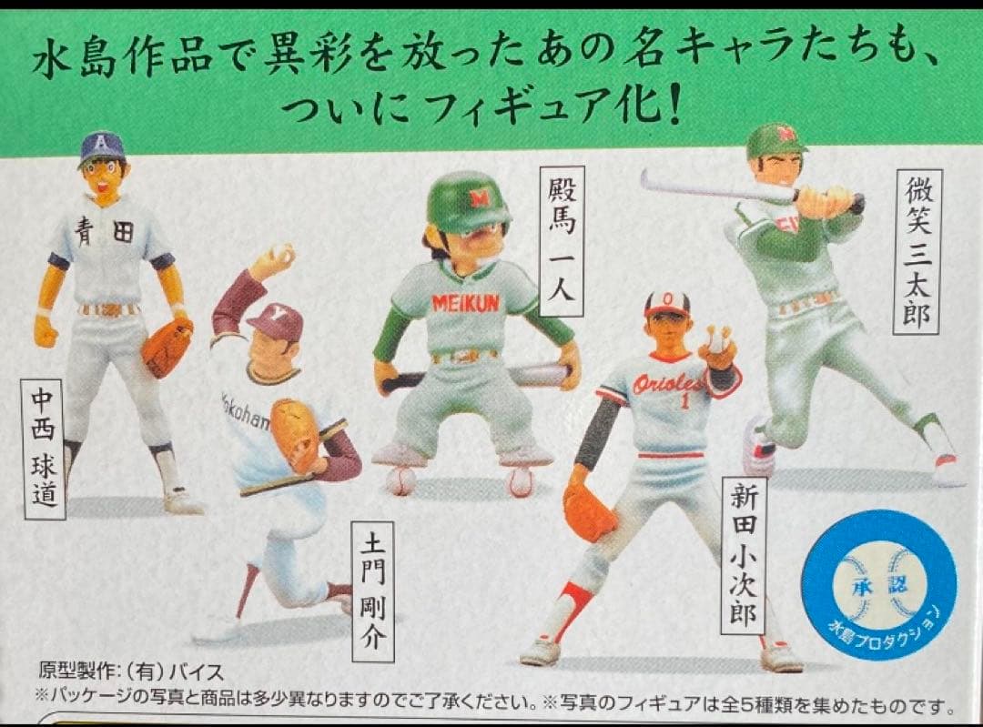 水島 新司さんの『野球浪漫』上巻・下巻 （彩色済みフィギュア10体