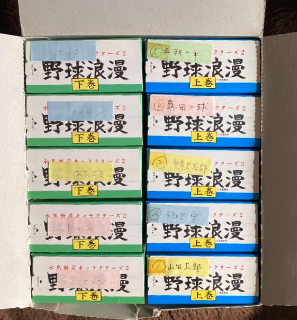 水島 新司さんの『野球浪漫』上巻・下巻 （彩色済みフィギュア10体