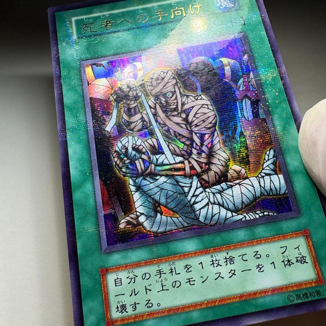 遊戯王】初期 死者への手向け ウルトラパラレルレア - メルカリ